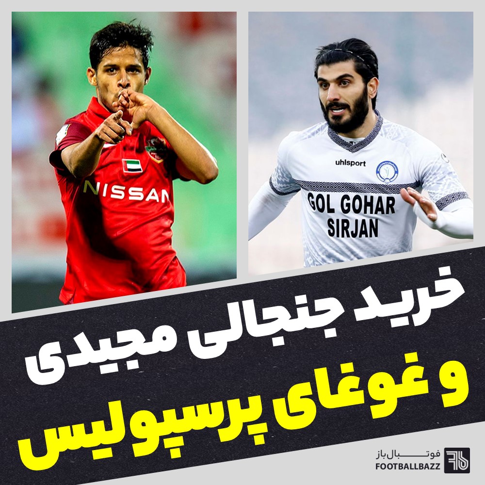 خرید جنجالی مجیدی و غوغای پرسپولیس