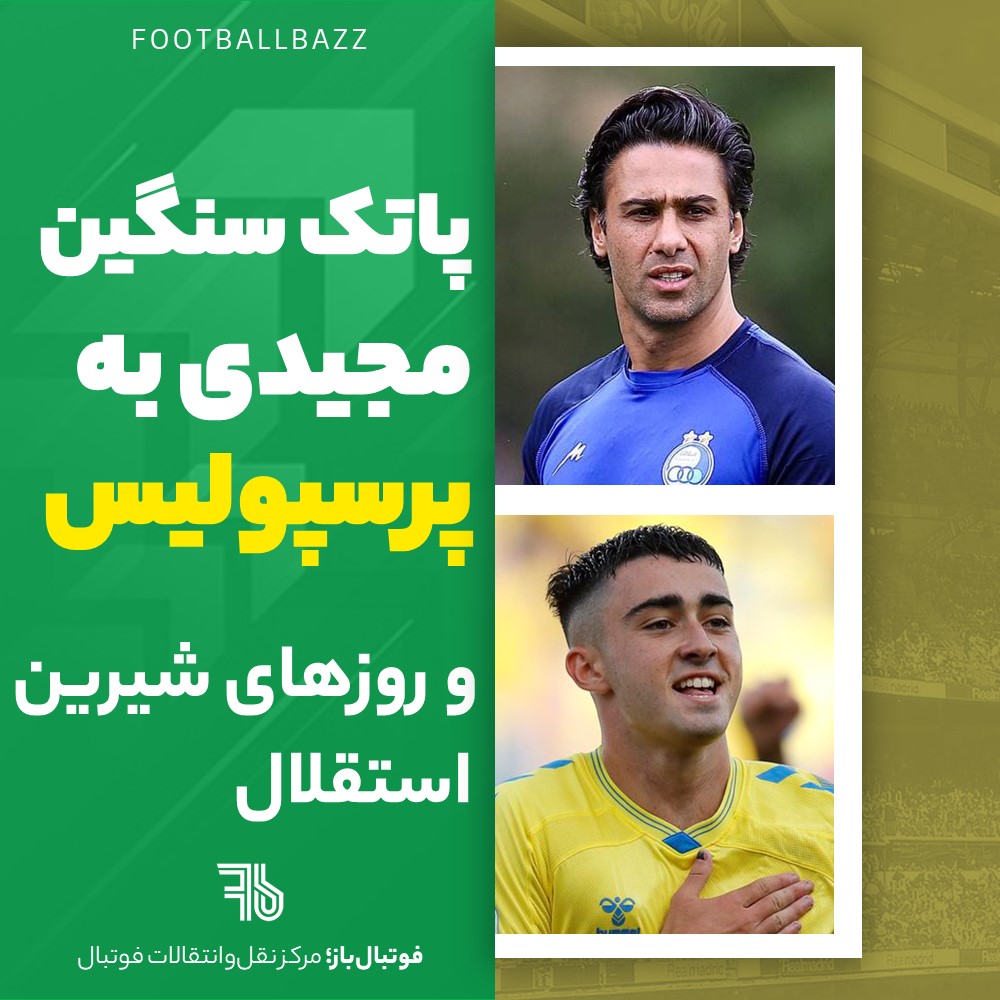 پاتک سنگین مجیدی به پرسپولیس و روزهای شیرین استقلال