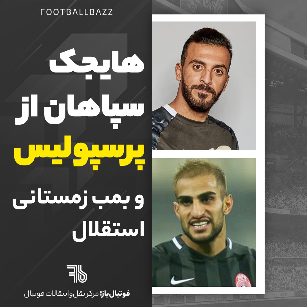 هایجک سپاهان از پرسپولیس و بمب زمستانی استقلال