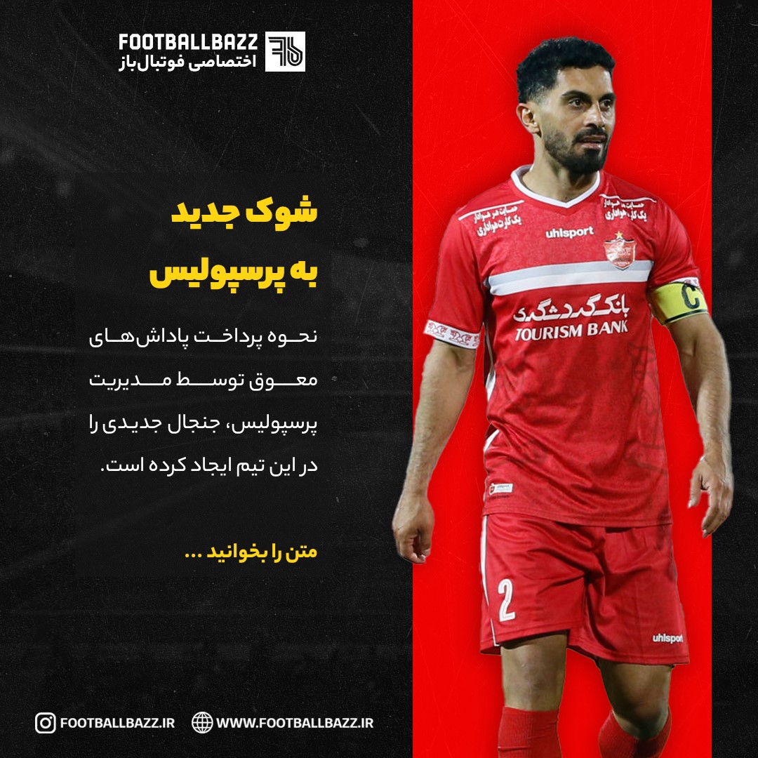 شوک جدید  به پرسپولیس