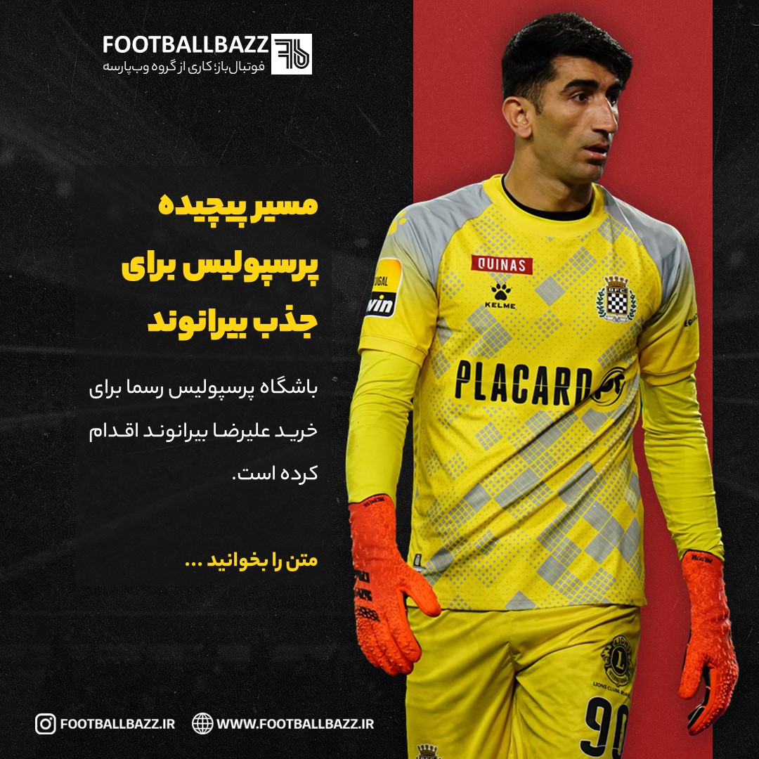 مسیر پیچیده پرسپولیس برای جذب بیرانوند