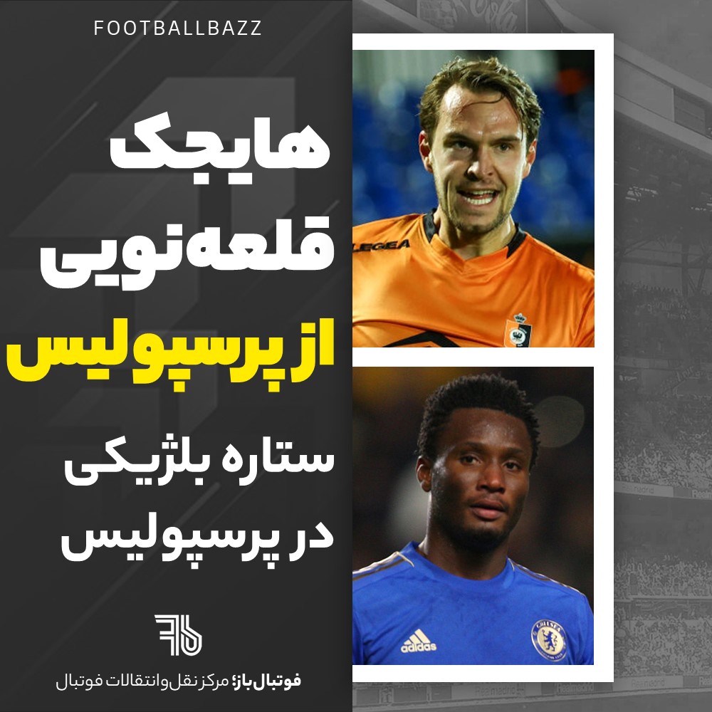 هایجک قلعه‌نویی از پرسپولیس و مهاجم بلژیکی در پرسپولیس